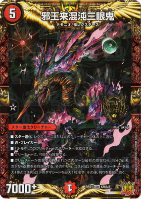 デュエルマスターズ 悪魔龍王 ギランギラー 悪魔龍王 ギランギラー(DMX20 3/68) | デュエル・マスターズ