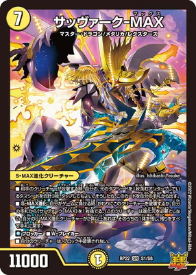 【レア】デュエルマスターズ　サッヴァーク 楽天市場】デュエル・マスターズ DMRP22 SR S1/S8 光