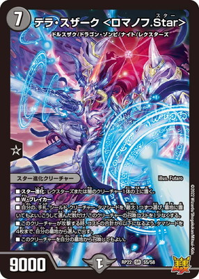 楽天市場】デュエルマスターズ 新22弾 DMRP-22 7B SR テラ・スザーク