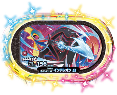 楽天市場】ポケモンメザスタ 2-1-008 インテレオン [☆6] [スーパー