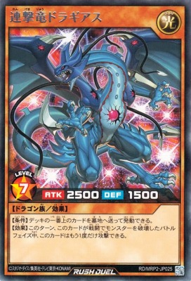 楽天市場】遊戯王ラッシュデュエル RD／KP12-JP066 連撃竜ドラギアス