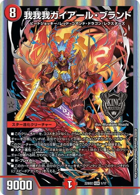 楽天市場】デュエル・マスターズ 我我我ガイアール・ブランド 【DM24