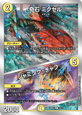 デュエルマスターズ 奇石 ミクセル/ジャミング・チャフ GPプロモ PSA10 奇石 ミクセル/ジャミング・チャフ【デュエルマスターズトレカ高価買取