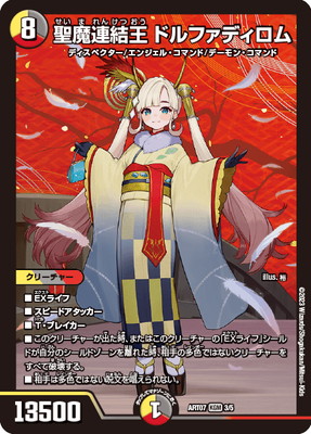 楽天市場】デュエルマスターズ DMART-07 3 KGM 聖魔連結王 ドル