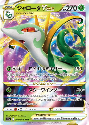楽天市場】ポケモンカードゲーム PK-S11a-084 ジャローダV CSR