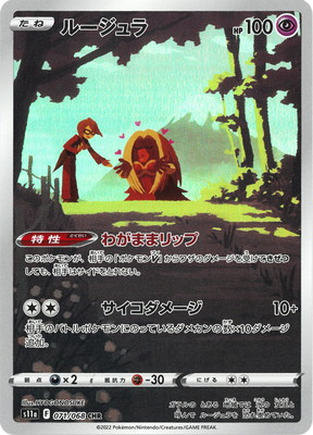 楽天市場】ルージュラ [S11A 071/068 CHR] ポケモンカード