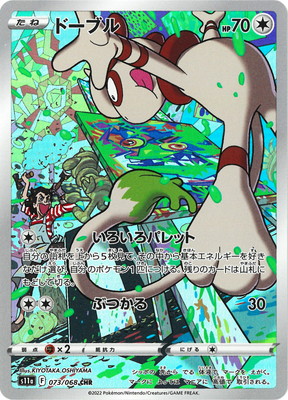 楽天市場】ポケモンカードゲーム ルージュラ【CHR】〈071/068〉[S11a