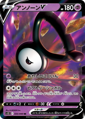 楽天市場】【PSA10】ポケモンカード アンノーンV s12 103/098 SR 鑑定