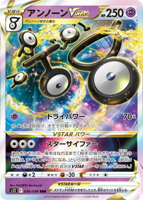 楽天市場】【PSA10】ポケモンカード アンノーンV s12 103/098 SR 鑑定