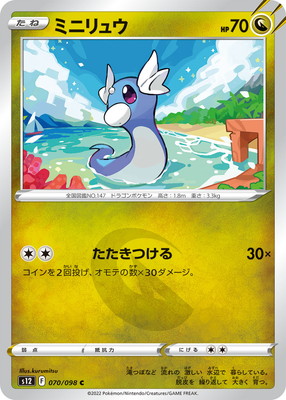 楽天市場】ポケモンカードゲーム SV2a 147/165 ミニリュウ 竜 (C