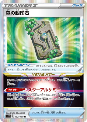楽天市場】ポケモンカードゲーム PK-S8a-024 そらをとぶ