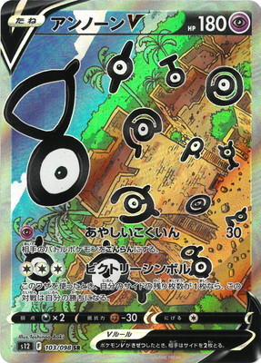 楽天市場】【PSA10】ポケモンカード アンノーンV s12 103/098 SR 鑑定