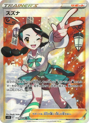 楽天市場】ポケモンカードゲーム PK-S7R-077 サナ SR : フルアヘッド