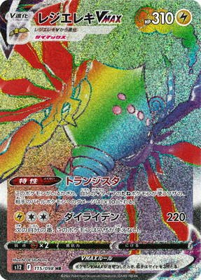 楽天市場】ポケモンカードゲーム PK-S7R-083 レックウザVMAX HR : フル