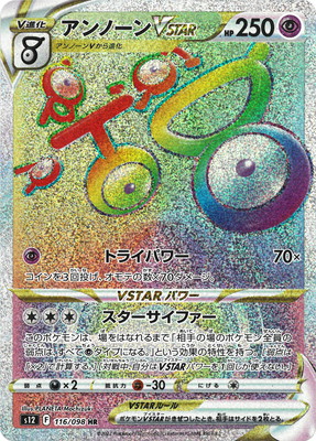 楽天市場】ポケモンカードゲーム PK-S12-102 アンノーンV SR