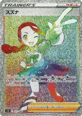 楽天市場】ポケモンカードゲーム PK-S6H-083 メロン SR : フルアヘッド