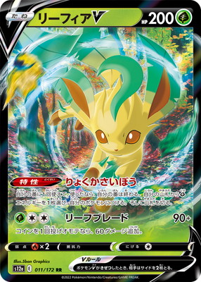 ポケモンカード　リーフィア VMAX　HR Amazon.co.jp: ポケモンカードゲーム PK-S6a-003 リーフィアVMAX