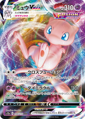 楽天市場】ポケモンカードゲーム PK-S10b-030 ミュウツーV RR
