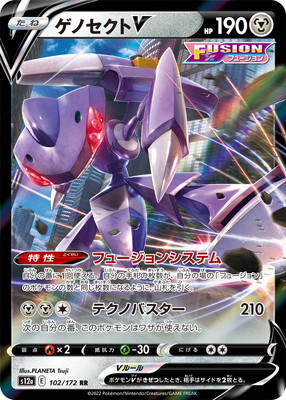 ポケモンカードnkhr 楽天市場】ポケモンカードゲーム PK-S8-109 ゲノセクトV SR