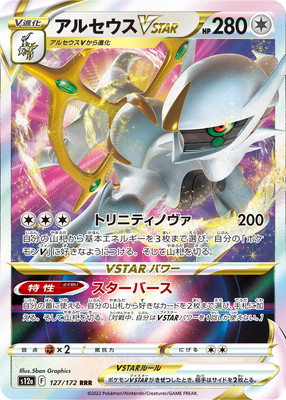 アルセウスvster psa9 PSA9鑑定済〕アルセウスVSTAR【RRR】{084/100}