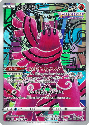 楽天市場】ポケモンカードゲーム PK-S12a-190 ガラル ファイヤー AR