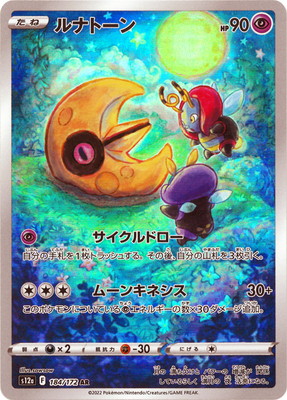 楽天市場】ポケモンカードゲーム PK-S12a-185 デオキシス AR : フル