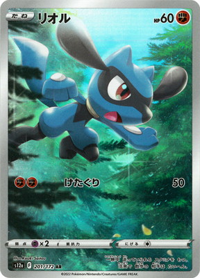 ポケモンカードAR(リオル〜メリープ) 楽天市場】ポケモンカードゲーム PK-S12a-209 メリープ AR