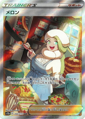 楽天市場】ポケモンカードゲーム PK-S12a-244 メロン SAR