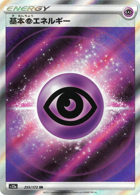 ポケカ ポケモンカード 超エネルギー ur s6k 楽天市場】ポケモンカードゲーム PK-S6K-095 基本超エネルギー UR