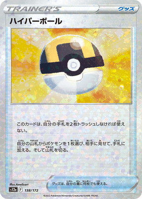PTCG - S9 <UR> ハイパーボール （2枚セット） _A ポケモンカード ハイパーボール UR 2枚セット ハイパーボール(071/060