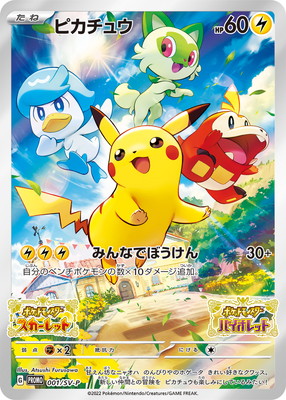 楽天市場】ポケモンカード ピカチュウ みんなでいわう ポケセン
