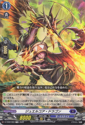 楽天市場】カードファイト!! ヴァンガード D-BT07/FFR05 魔宝竜 ドラ