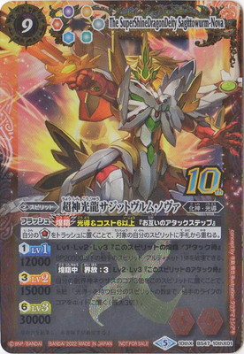 楽天市場】バトルスピリッツ BS51-10thX04 超龍騎神グラン・サジット