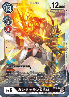 楽天市場】デジモンカードゲーム ST12-11 ガンクゥモン SR : フルアヘッド