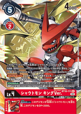 楽天市場】デジモンカードゲーム BT12-112 シャウトモンX7:スペリオル