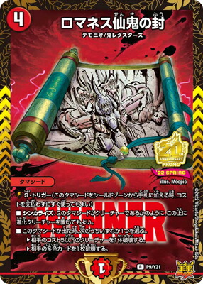 楽天市場】デュエルマスターズ P44 Y5 封魔フェルノダロス : フルアヘッド