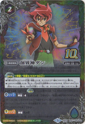 楽天市場】バトルスピリッツ BS59-CP07 創界神 馬神ダン CP : フルアヘッド