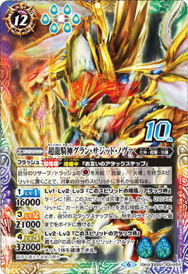 楽天市場】バトルスピリッツ BS51-10thX04 超龍騎神グラン