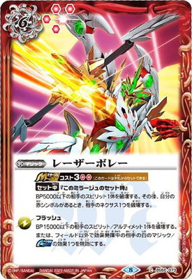 楽天市場】バトルスピリッツ 【プレバン限定】BS56-073 レーザー