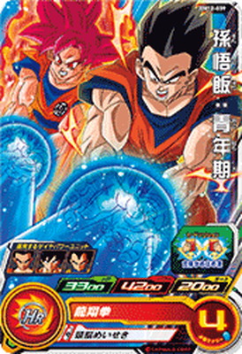 PSA10 ドラゴンボールヒーローズ 孫悟飯 : 幼年期 BM12-017 0000000008422_CqAoRbX.jpg