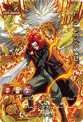 楽天市場】ドラゴンボールヒーローズ 第2弾 H2-CP4 トランクス：青年期