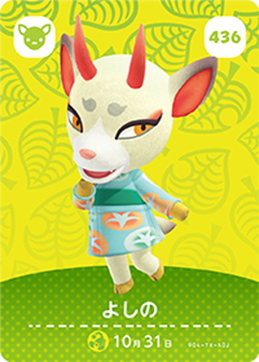 【よし】どうぶつの森 amiiboカード 15点 楽天市場】どうぶつの森 amiiboカード よしの 第5弾 No.436