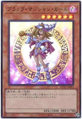 遊戯王 第11期 HC01-JP003 ブラック・マジシャン・ガール コレクション