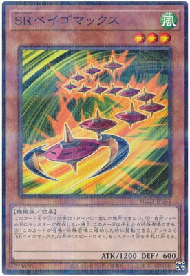 楽天市場】遊戯王カード SRベイゴマックス ノーマル 疾風の