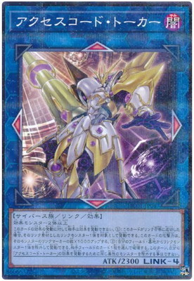 楽天市場】【遊戯王】アクセスコード・トーカー(イラスト違い)(25thS