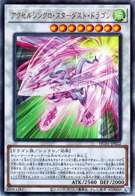 楽天市場】遊戯王 第11期 HC01-JP022 アクセルシンクロ・スターダスト