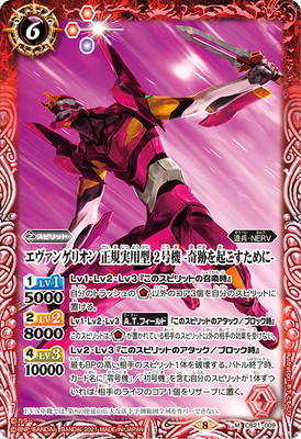 楽天市場】バトルスピリッツ CB21-010 エヴァンゲリオン 正規実用型