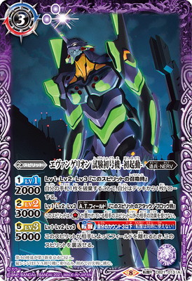 楽天市場】バトルスピリッツ CB21-X03 エヴァンゲリオン 試験初号機