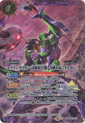 楽天市場】バトルスピリッツ CB21-X03 エヴァンゲリオン 試験初号機