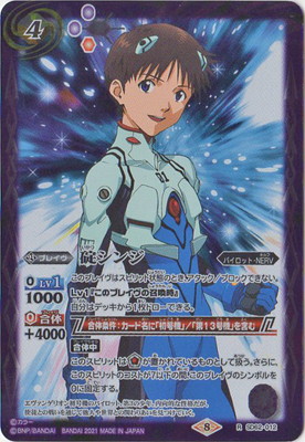楽天市場】バトルスピリッツ CB23-X05 碇シンジ -シンクロ率∞- X